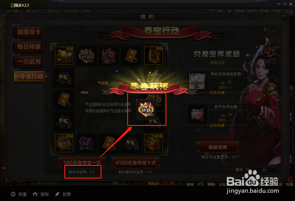 三国杀夺宝券使用解析