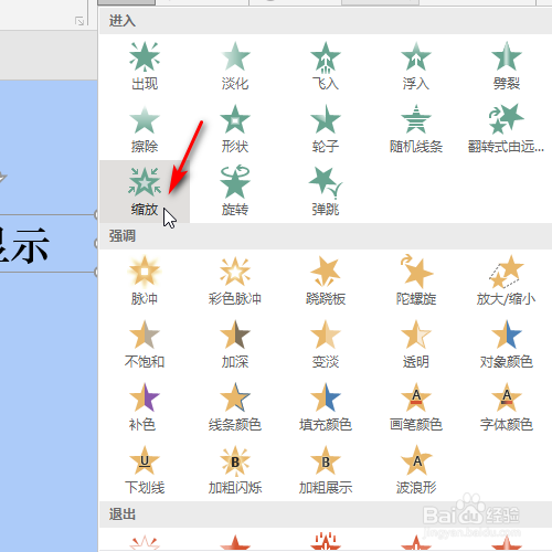 ppt 2016如何设置文字缩放显示的效果