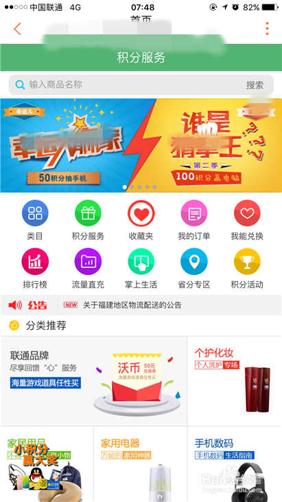 怎样用手机联通营业厅的积分兑换礼品?