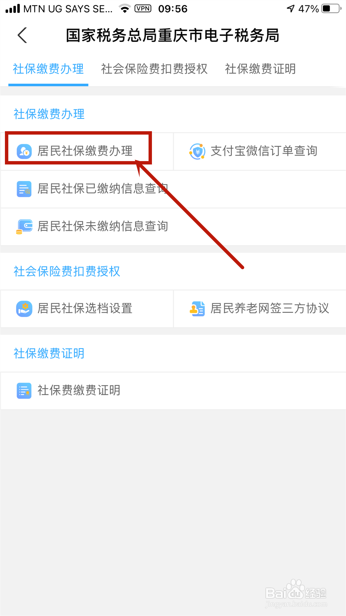 支付宝如何办理社保缴费