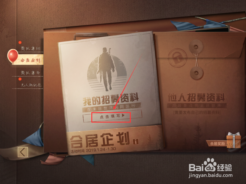 明日之后怎么发布合居招募资料