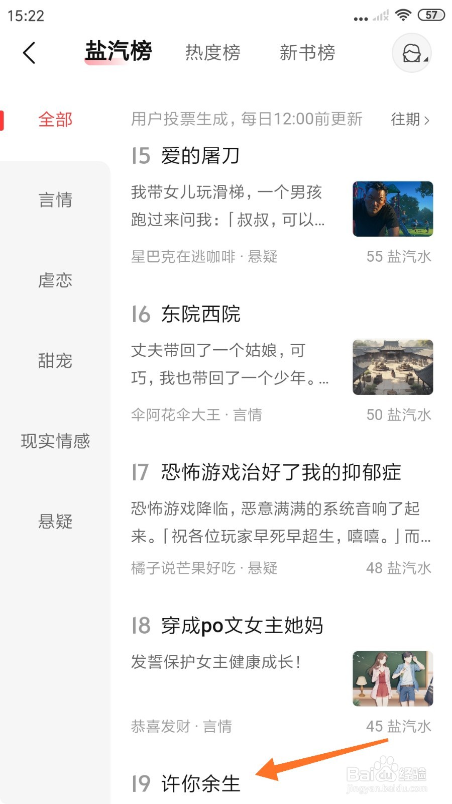 盐言故事中哪里阅读许你余生