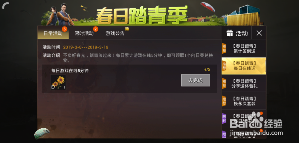 刺激战场春日漫步棒球服/牛仔裤/休闲鞋怎么获得
