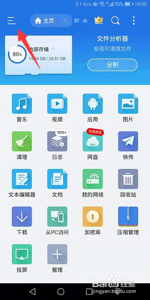 ES文件浏览器怎么开启退出时清除历史记录