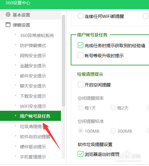 360怎么打开账号等级升级提示