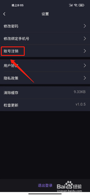 声优助眠app怎样注销账号