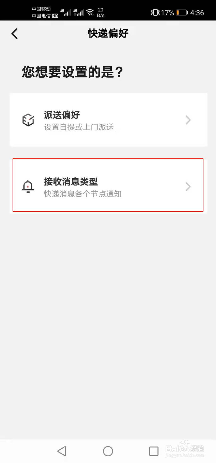 顺丰快递揽件成功后通知寄件人应该如何设置