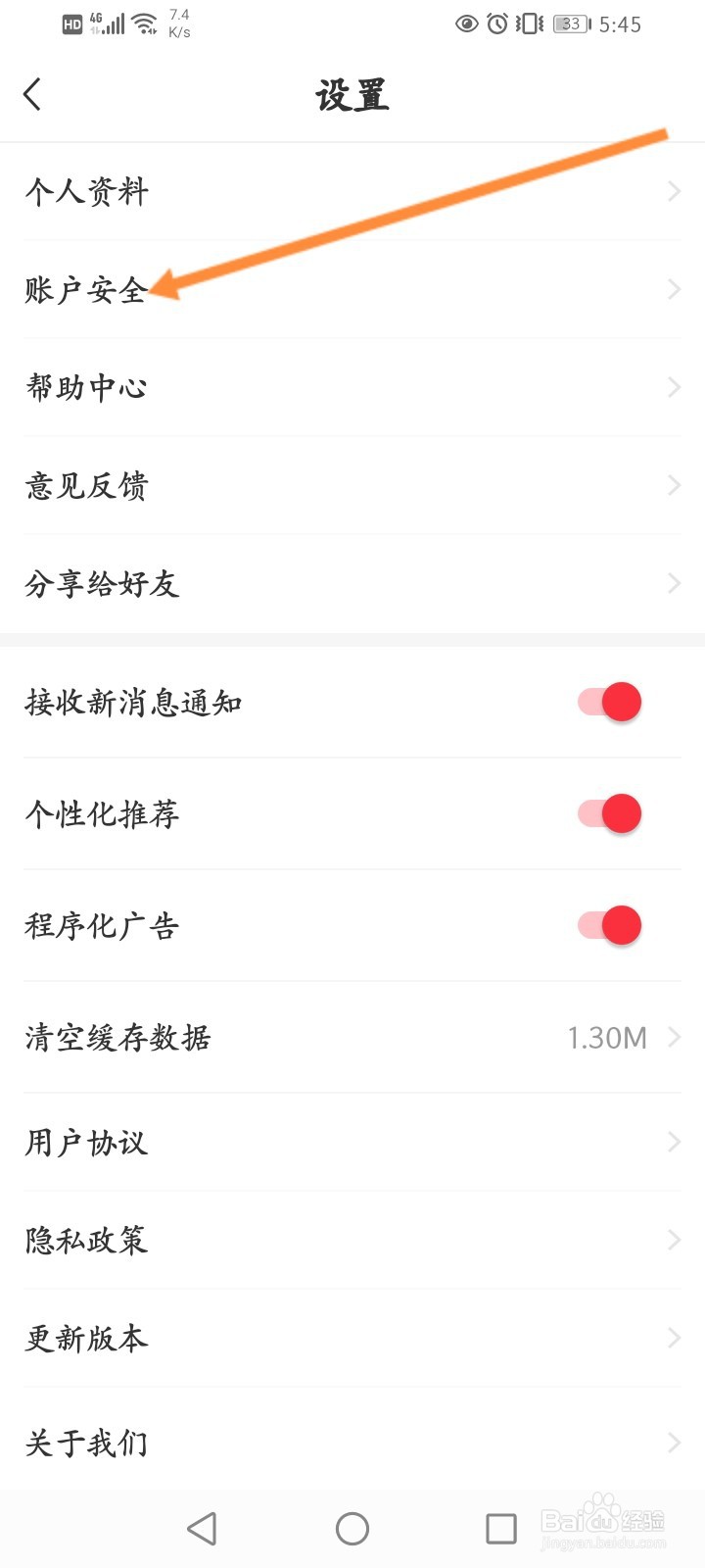 平行之家怎么注销账号