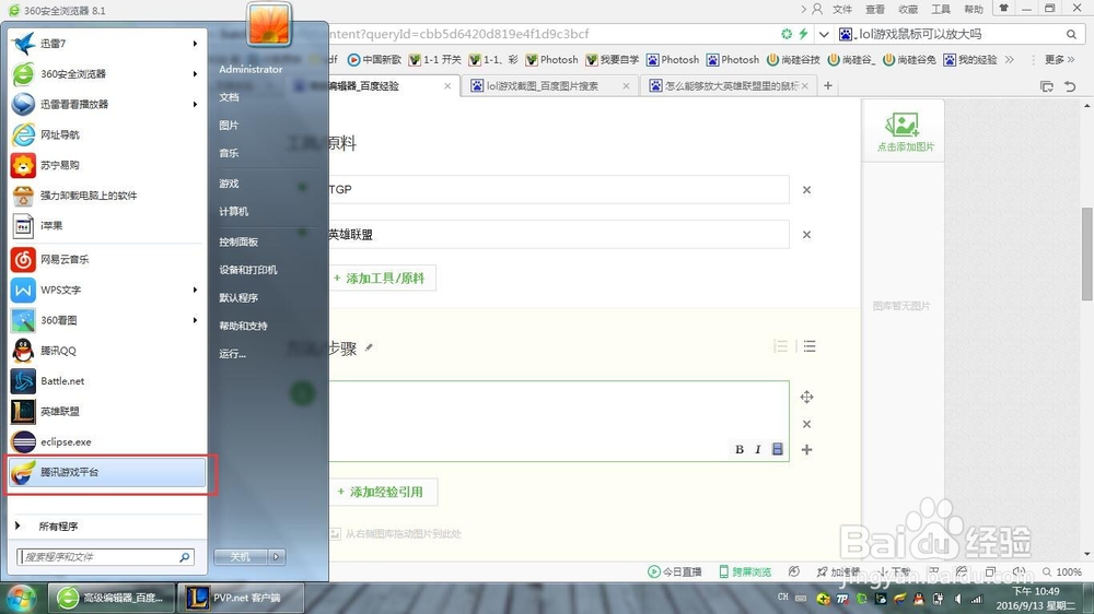 lol鼠标怎么调大