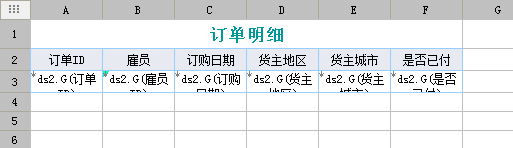 表格制作软件FineReport教程：[28]表单入门