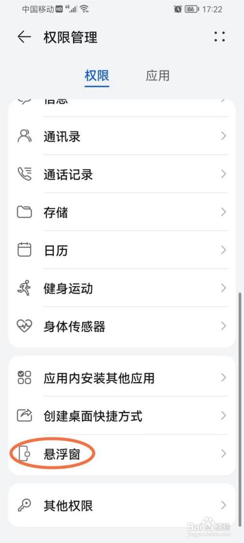 华为手机咪咕视频如何打开小窗口播放权限