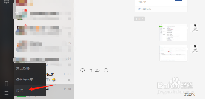 电脑版微信怎么检查更新