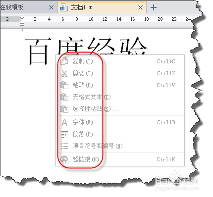 WPS如何防止止作品被复制