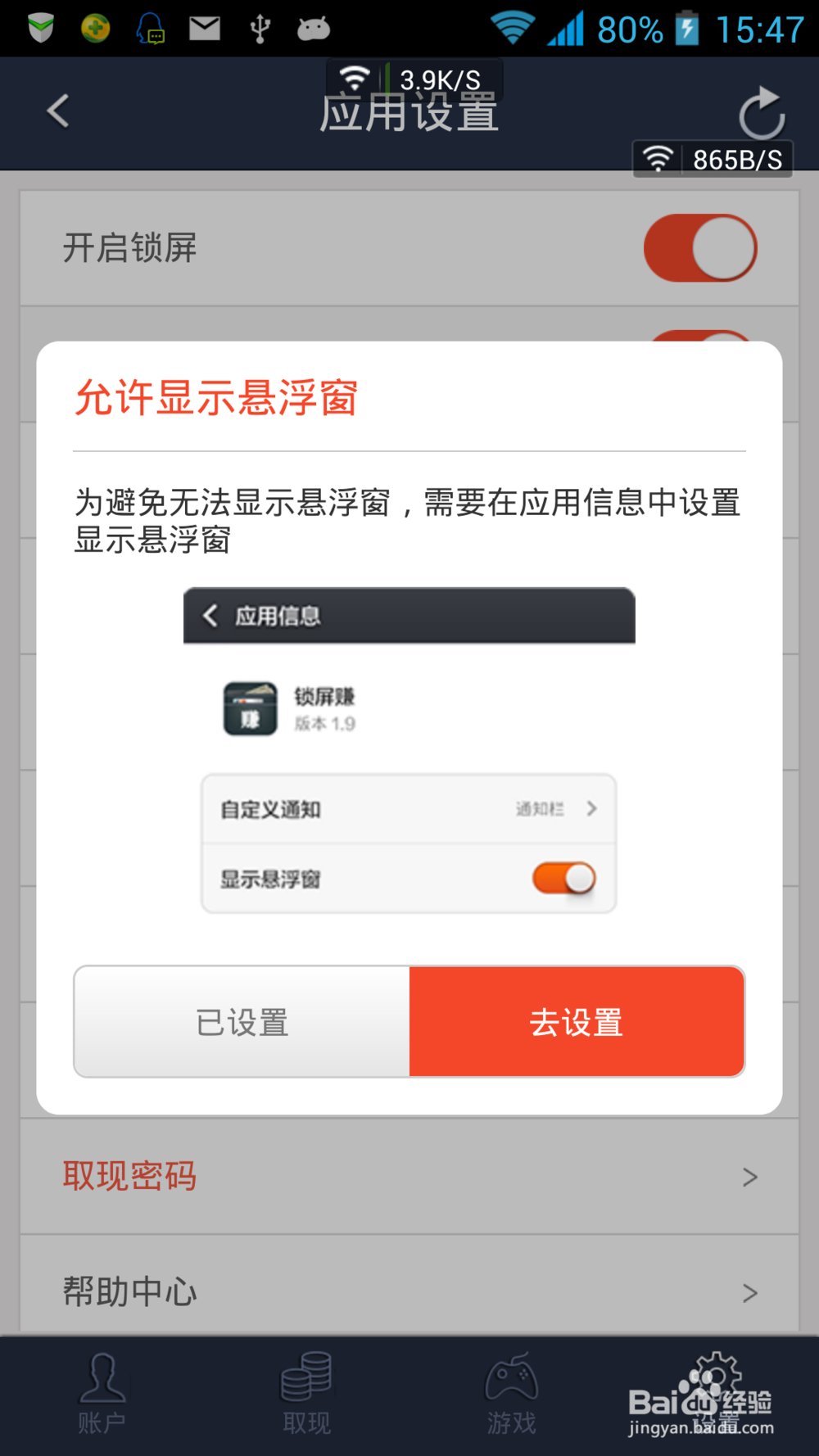 手机挣钱项目：[2]锁屏赚玩转技巧