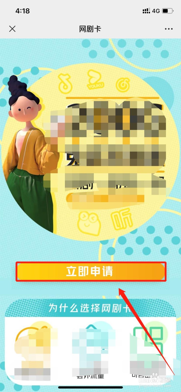 怎么办理网剧卡