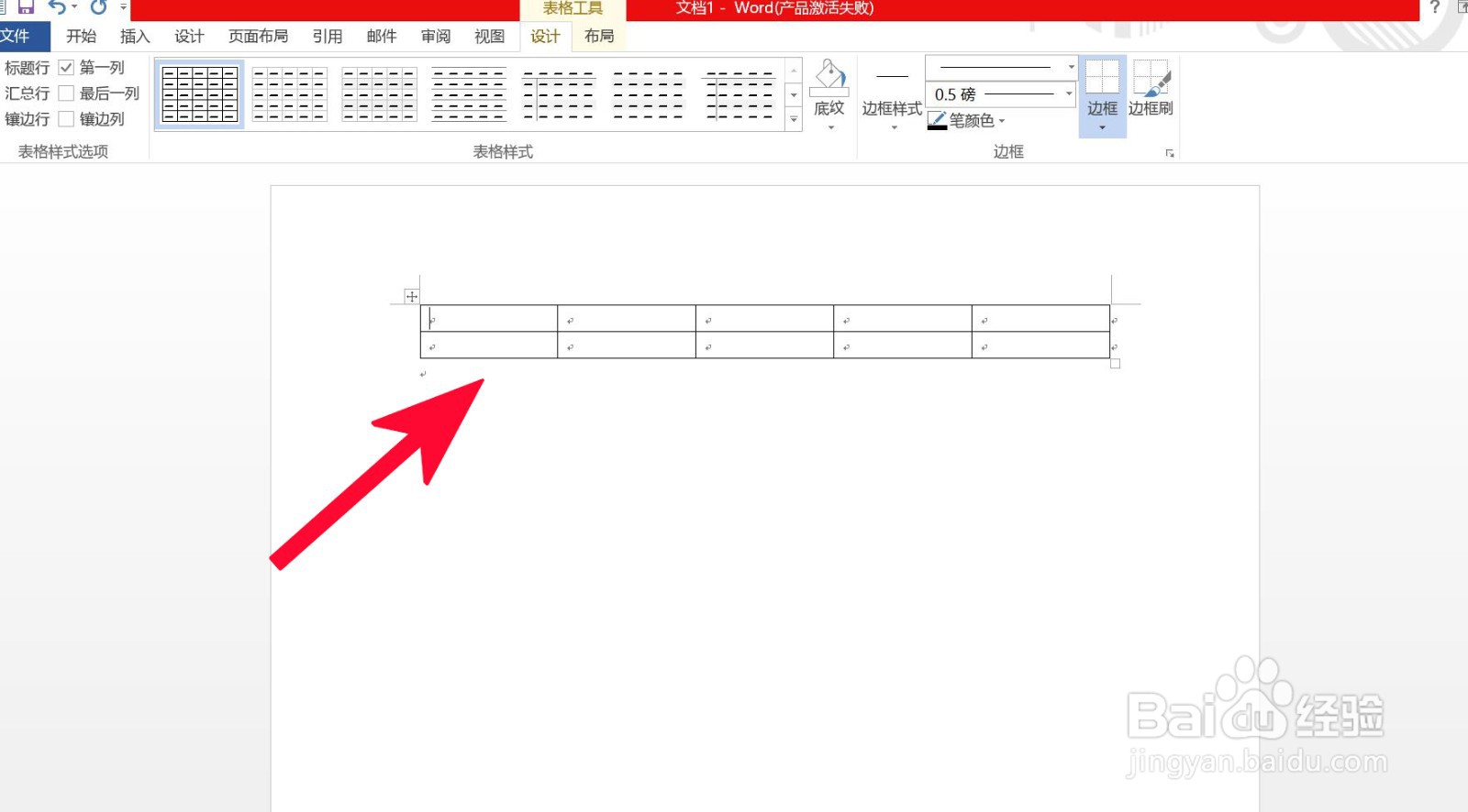 如何在Word 中快速插入表格