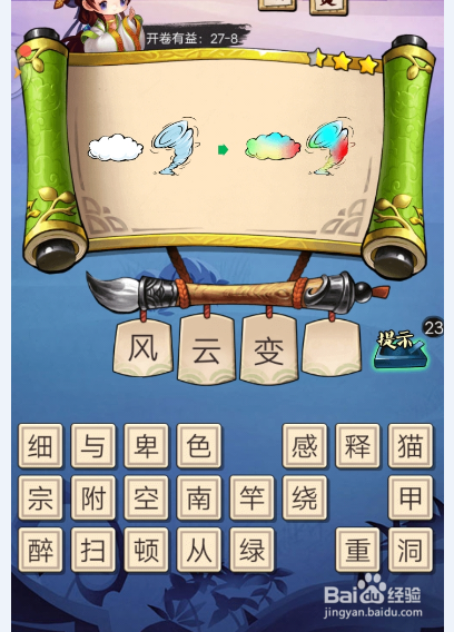 疯狂猜成语3 答案攻略【第27关(2)】