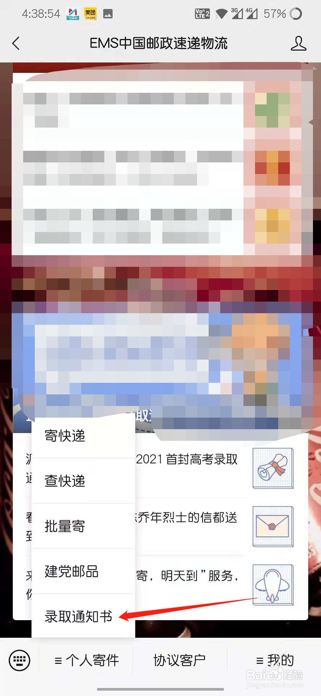 高考录取通知书邮件怎么查