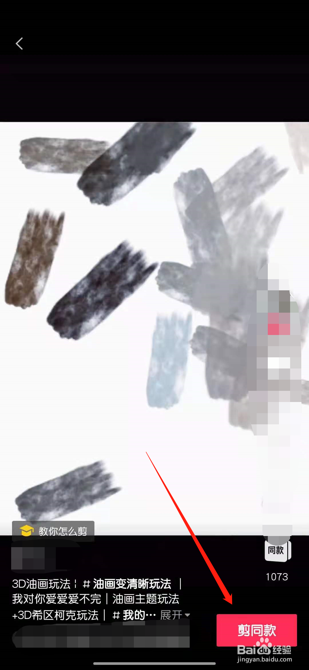 抖音3d油画的特效怎么弄