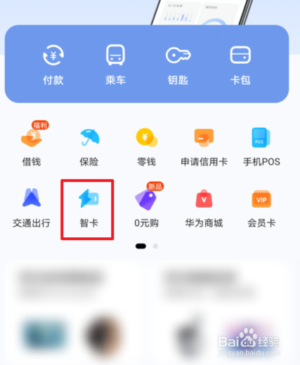 华为nfc怎么添加门禁卡