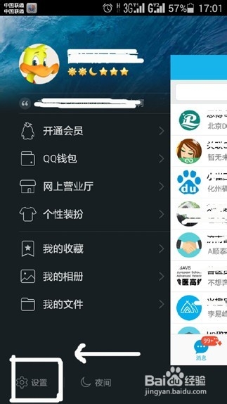 新版手机QQ设备锁(安全锁)使用攻略