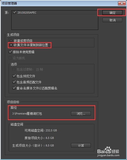Premiere CC素材输出与打包保存