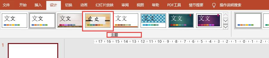 PPT2016文档如何设置幻灯片为环保主题