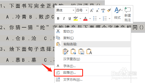 【Word】对齐ABCD选项