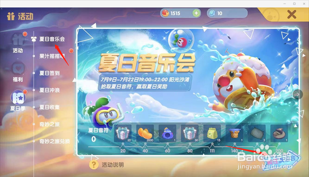 摩尔庄园手游怎么参加夏日音乐会