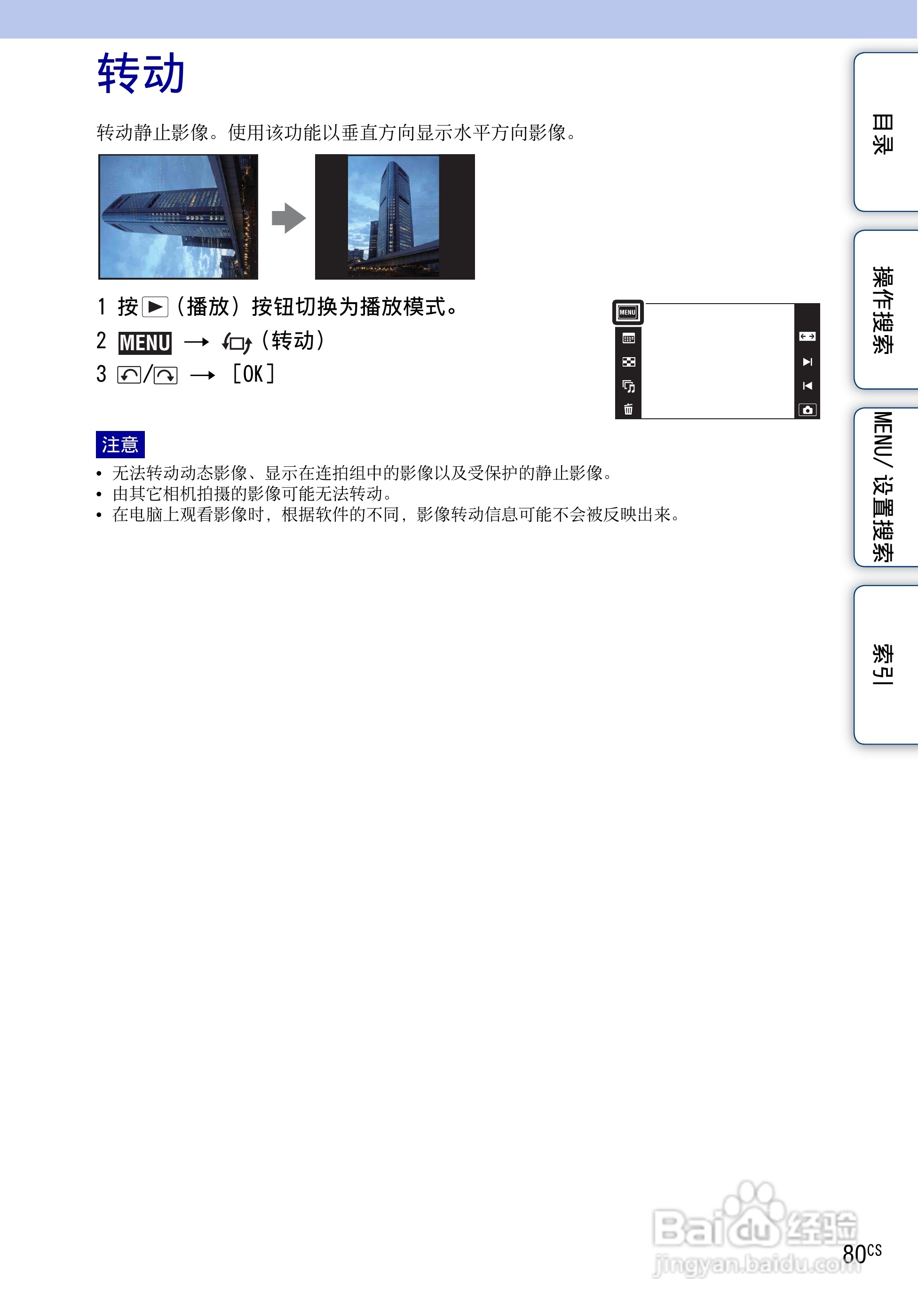 SONY DSC-TX1数码相机使用手册:[8]