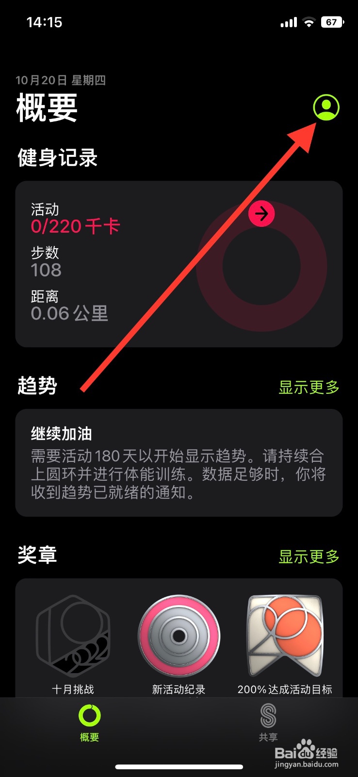 iPhone健身app以‘英里’单位测量单车训练