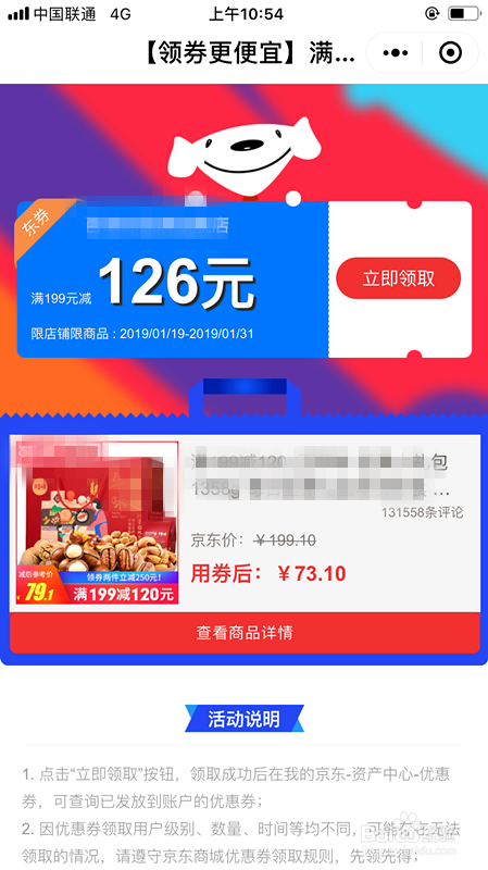 如何使用京享有品优惠卷购买京东商品