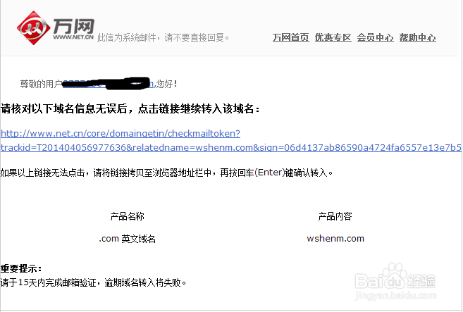 name域名转出图文教程