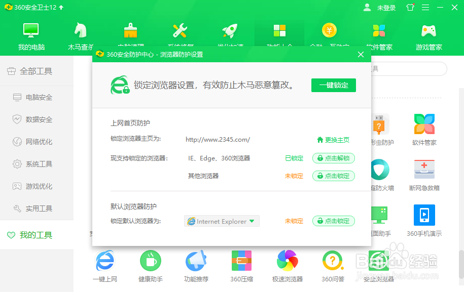 设置电脑默认浏览器