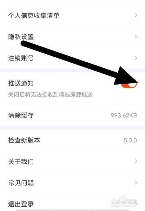 幸福里app怎么设置推送通知