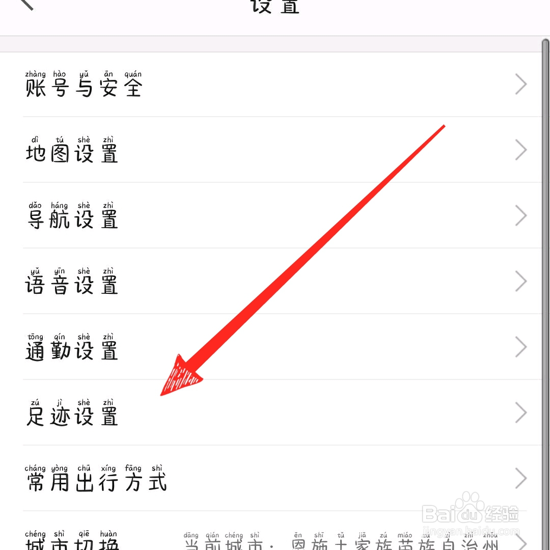 高德地图怎么查看点亮城市