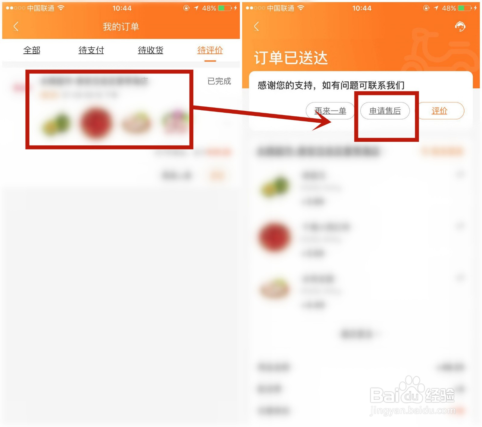 永辉超市外卖订单如何申请售后