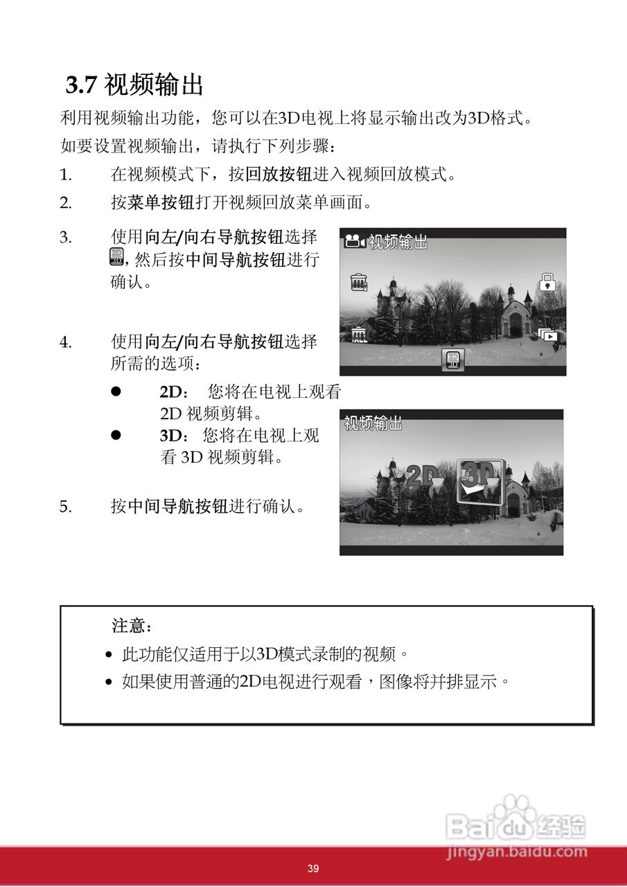 优派VC3D2 3D数码视频相机使用说明书:[5]