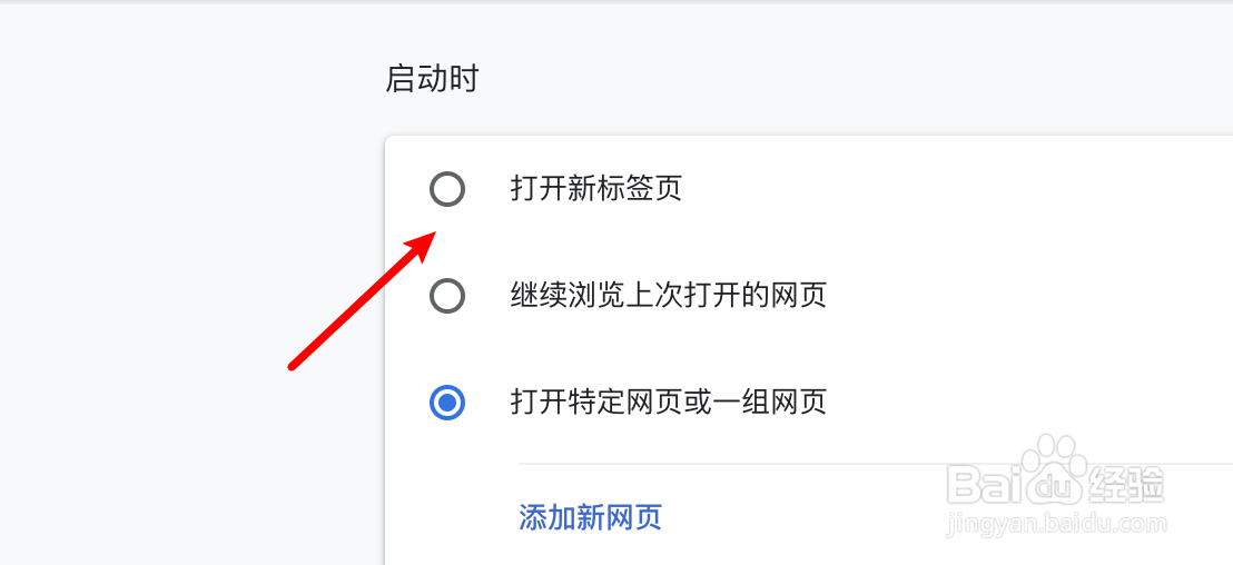chrome浏览器怎么设置启动时打开一个新的标签页