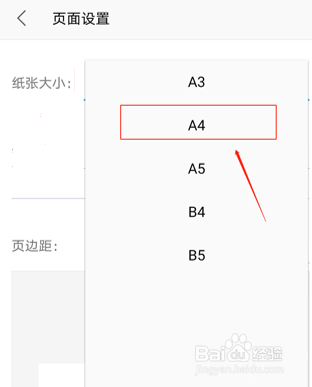 怎么设置手机版wps软件a4纸大小