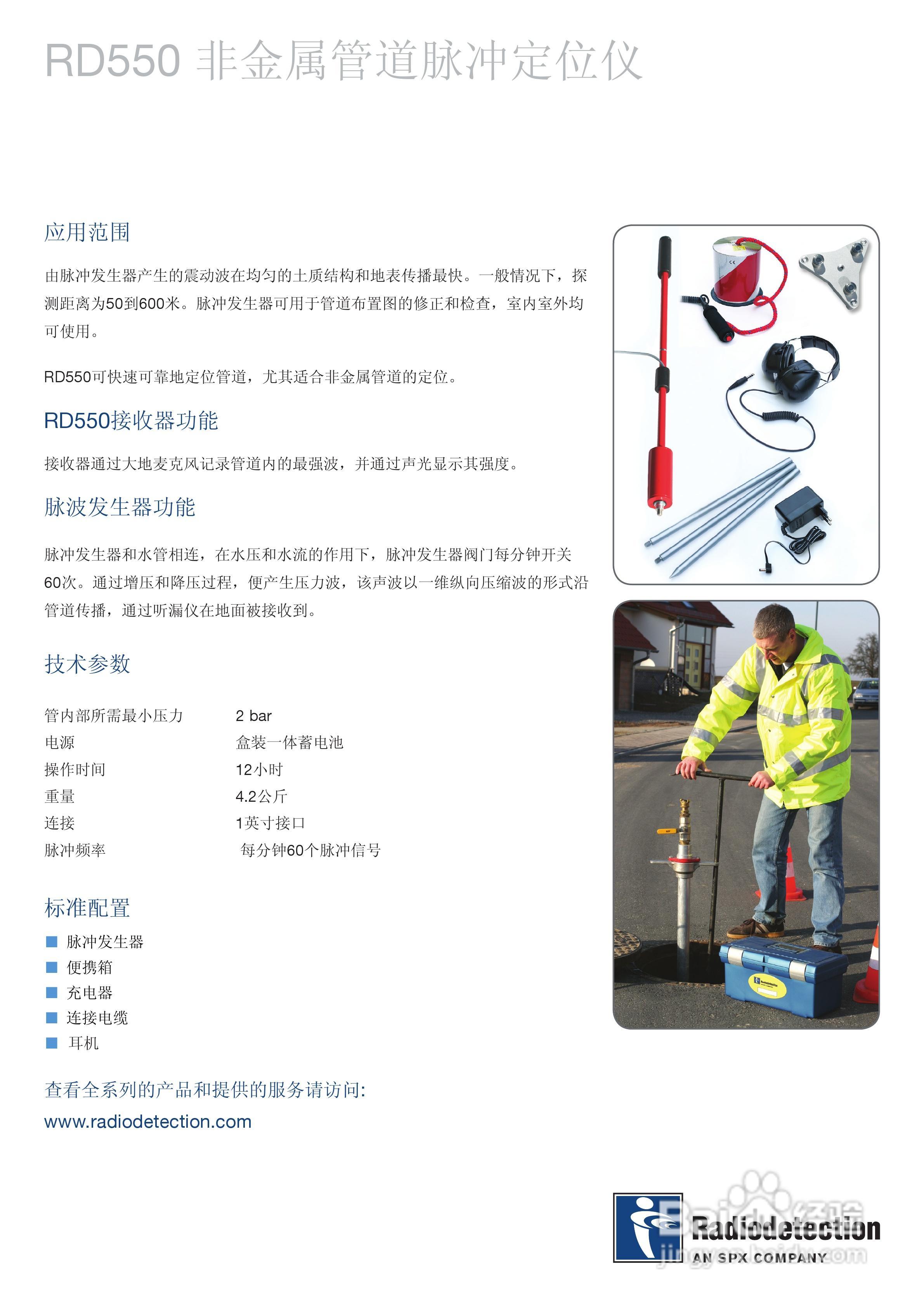 RD550 非金属管道脉冲定位仪说明书