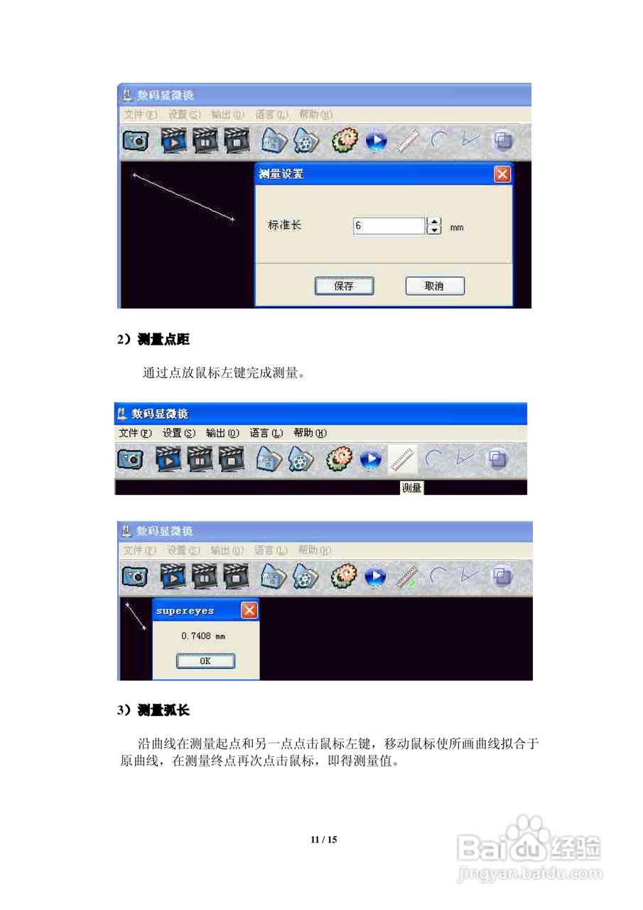 SUPEREYES手持式数码显微镜B003使用说明书