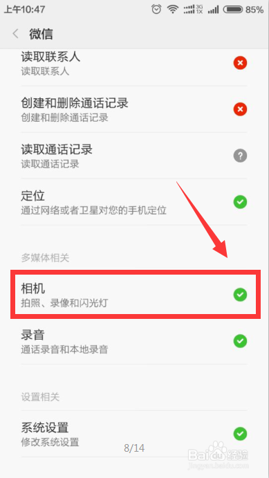 微信无法获取摄像头数据怎么解决