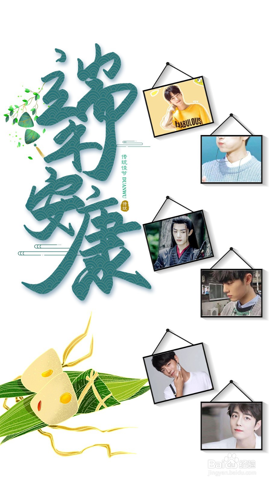 端午节祝福相册制作