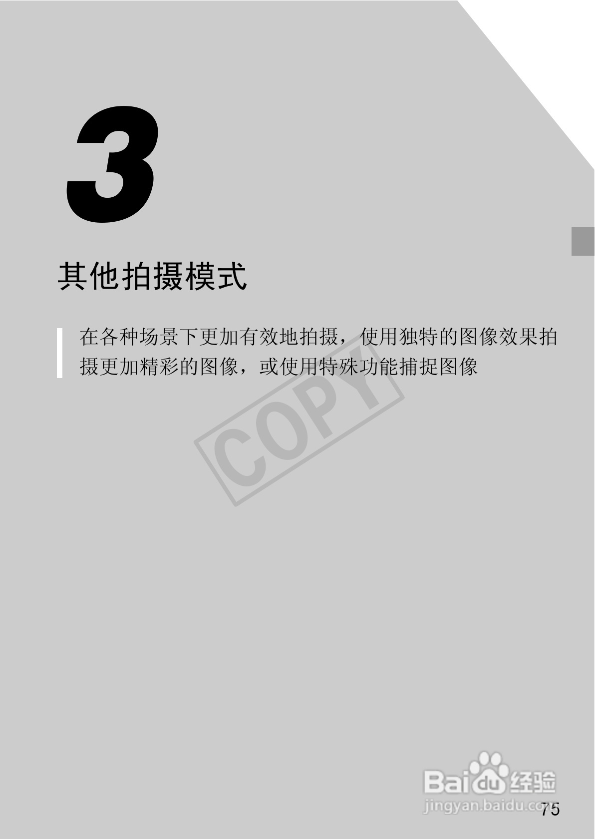 佳能IXUS 240 HS数码相机使用说明书:[8]