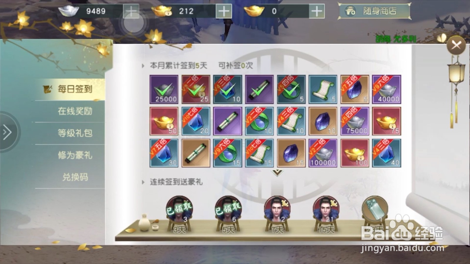 少年歌行的礼品兑换码在哪里使用