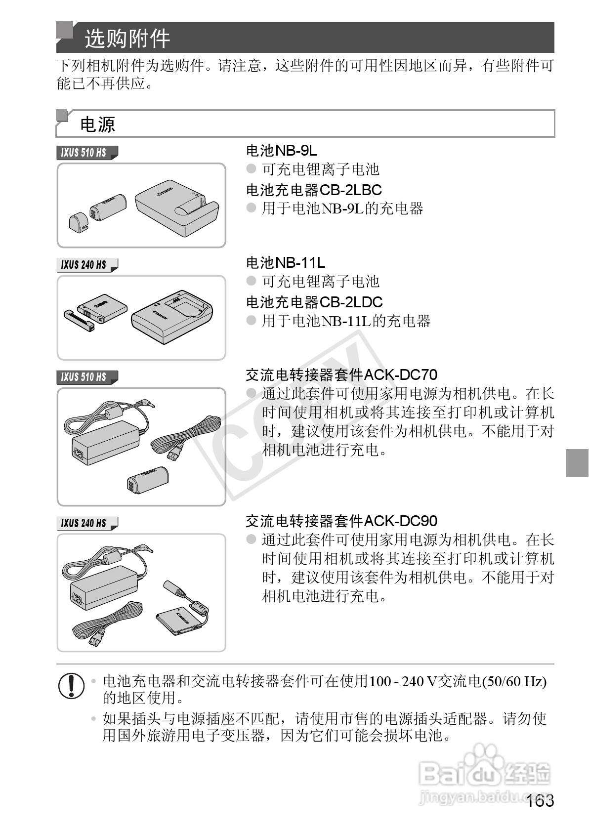 佳能IXUS 240 HS数码相机使用说明书:[17]