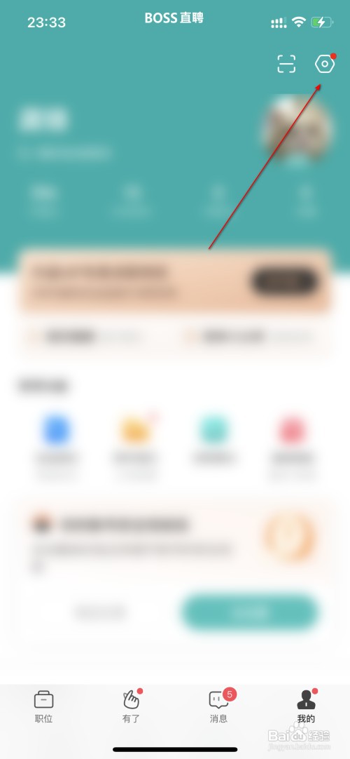 Boss直聘怎么开启短信通知