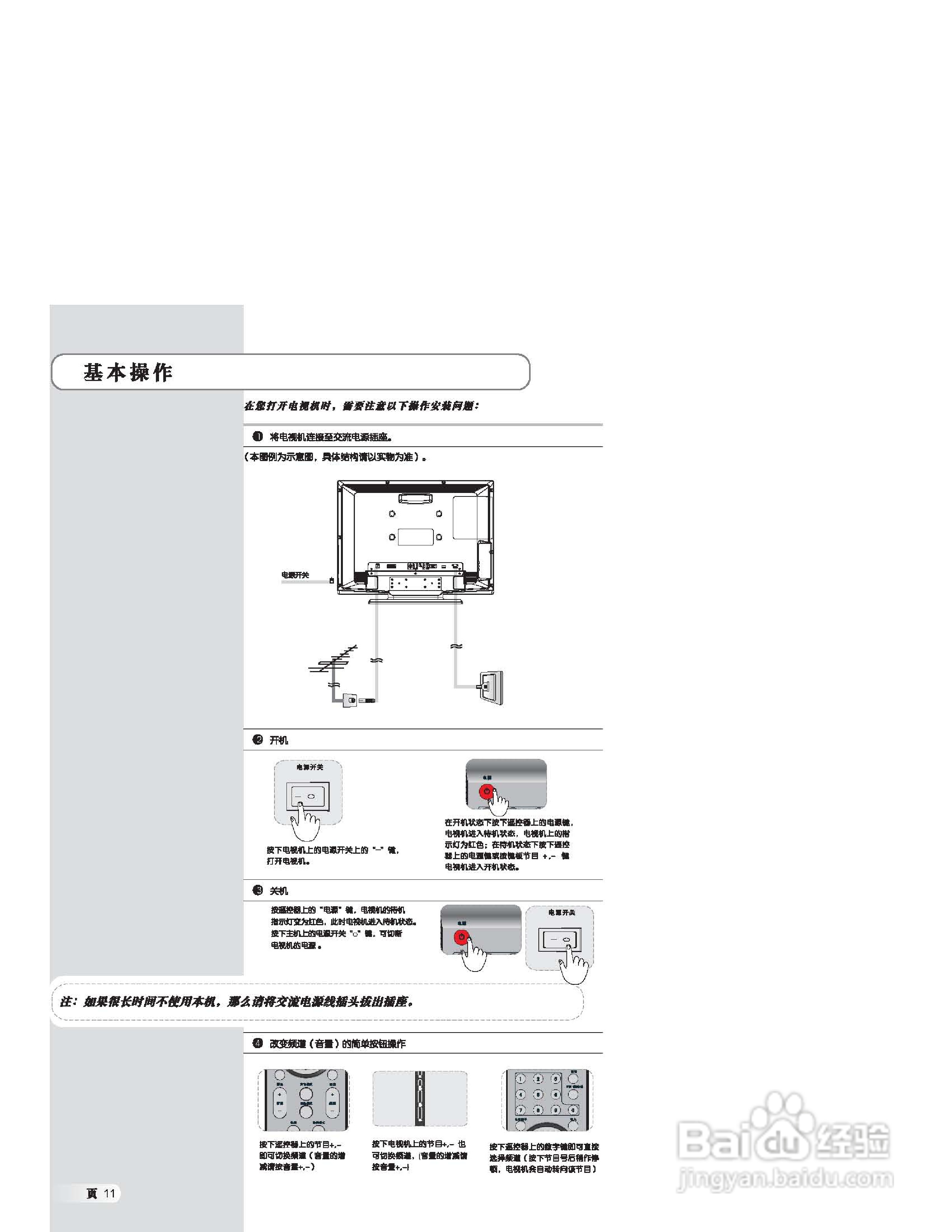 乐华LCD26M10液晶彩电使用说明书