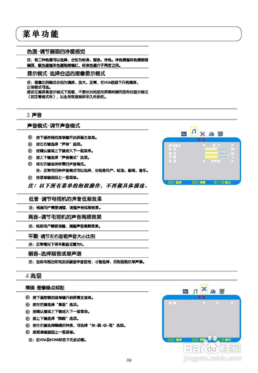 乐华LCD26P01液晶彩电使用说明书